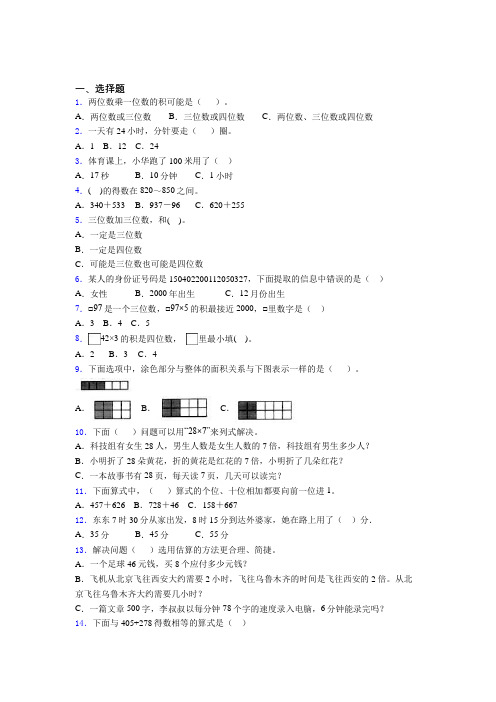 北京市怀柔区小学三年级数学200选择题冲刺训练