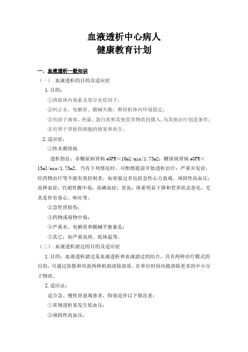 血液透析病人健康教育