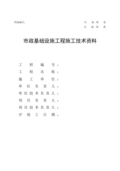 市政给水管道工程应有的资料