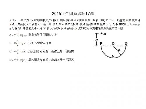全国高考物理高考题说题比赛一等奖课件无棣二中韩振忪