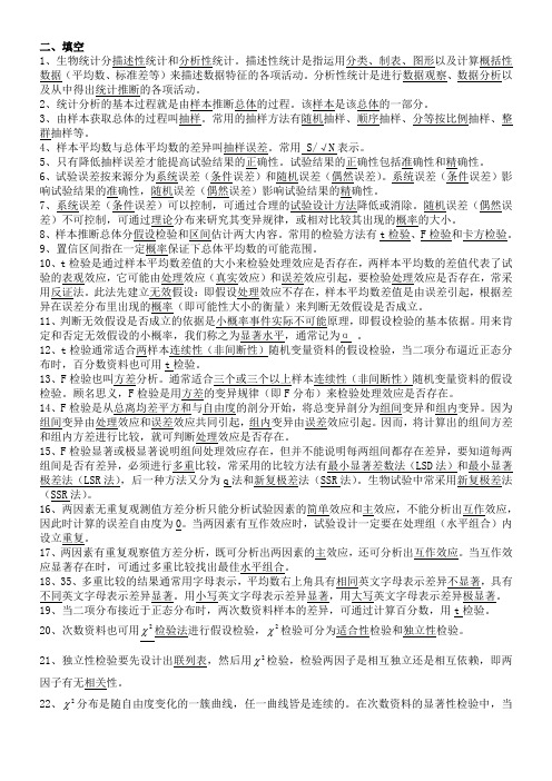 生物统计附实验设计(明道绪__第四版)最全资料--复习题、课后思考题、试卷及答案