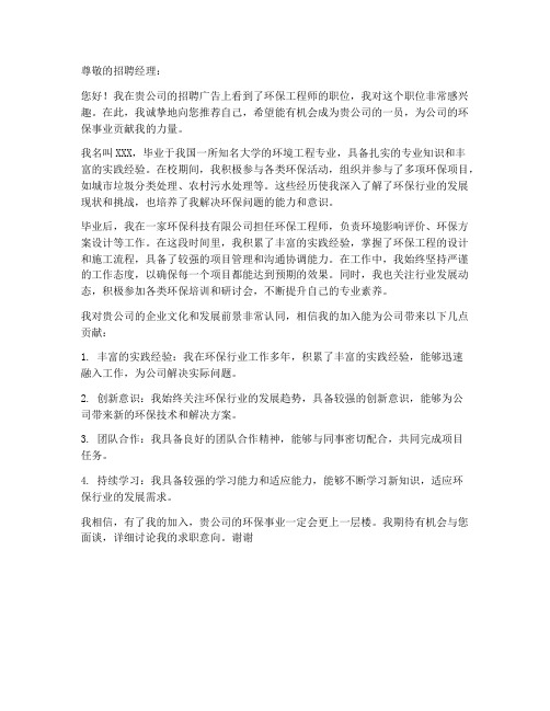 环保工程师求职信模板范文