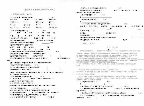 人教版七年级语文下册第四单元测试含