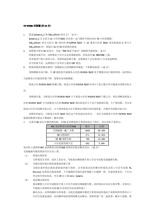 浙江移动模拟考题3月17日(第三优先级)简答题