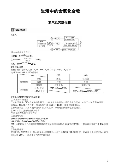 氮气学案