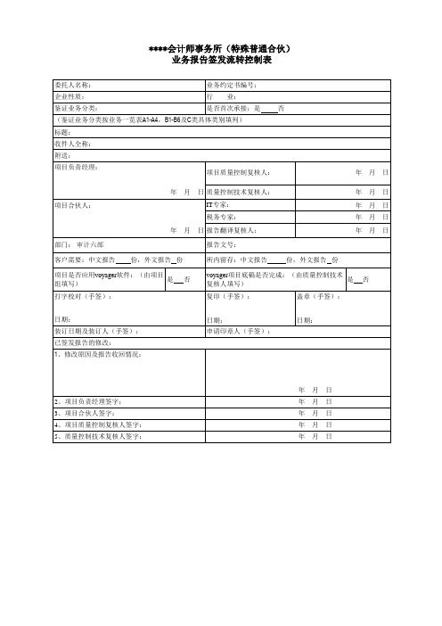 业务报告签发流程控制表(报告签发单)模板