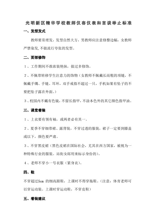 教师仪容仪表和言谈举止标准