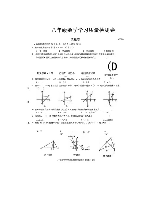 安徽省合肥市瑶海区2020-2021学年第一学期期末考试八年级数学学习质量检测试卷