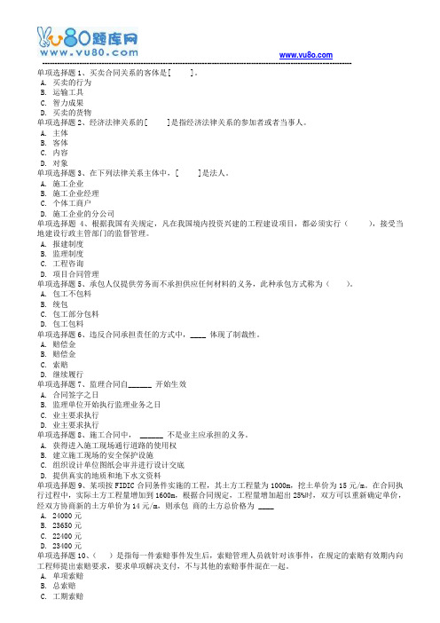 18春西南大学《建筑工程招投标与合同管理》在线作业