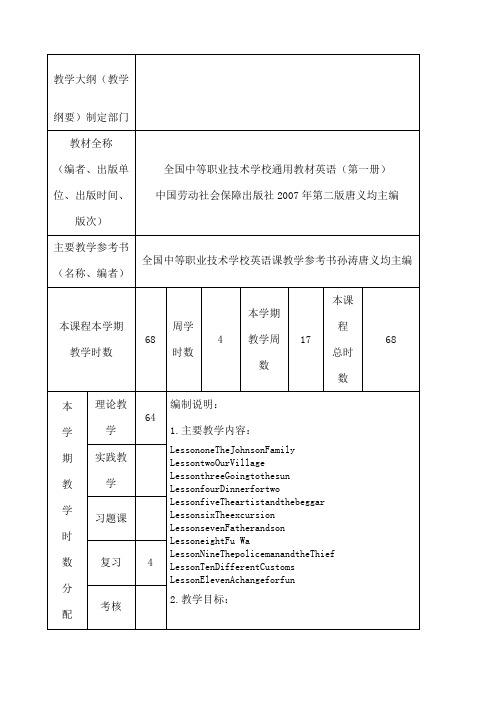 技工英语教案