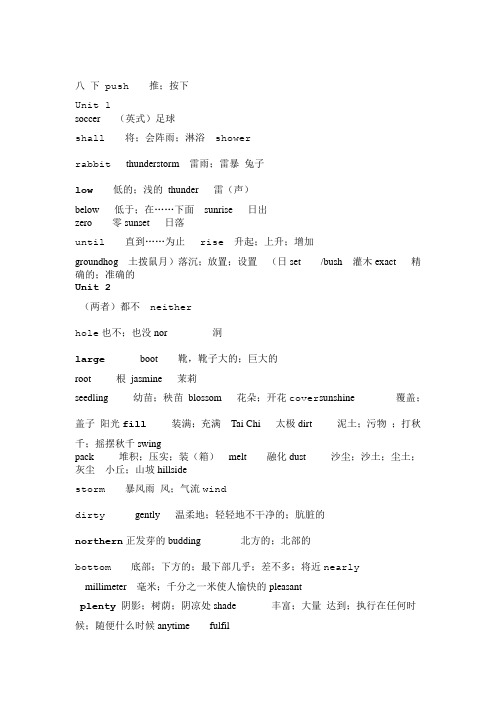 完整版冀教版英语八年级下册单词表新