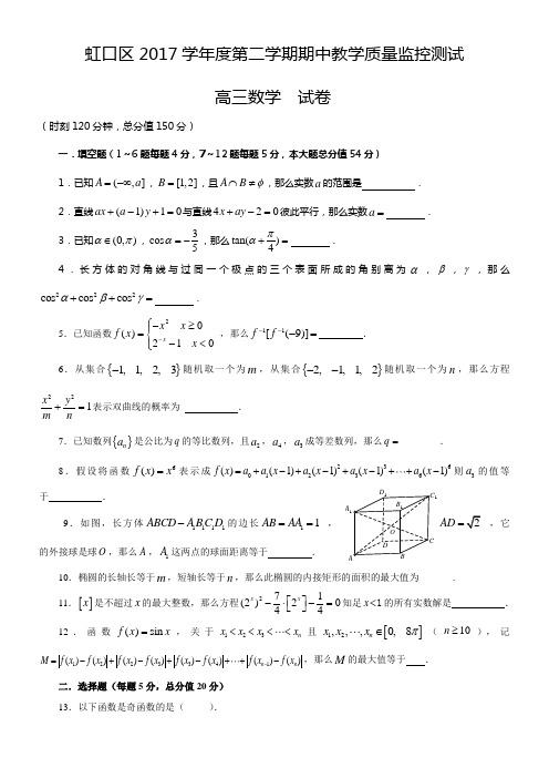 2018年上海市虹口区高三二模数学卷(含答案)