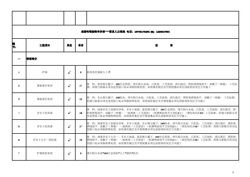 2013吃喝装饰装修报价表