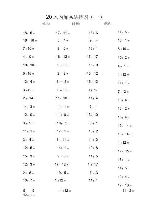 二十以内加减法--共15页