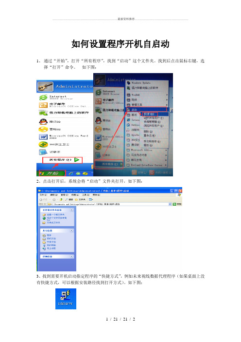 如何设置软件开机自启动