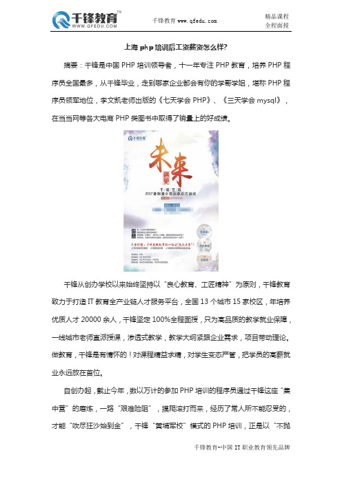 上海php培训后工资薪资怎么样