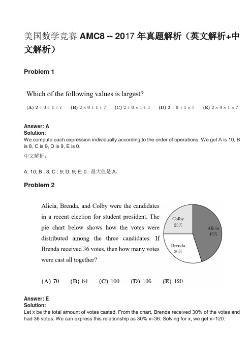 美国数学竞赛AMC8 -- 2017年真题解析(英文解析+中文解析)