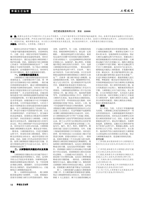 园林绿化中大树移植的关键技术及措施