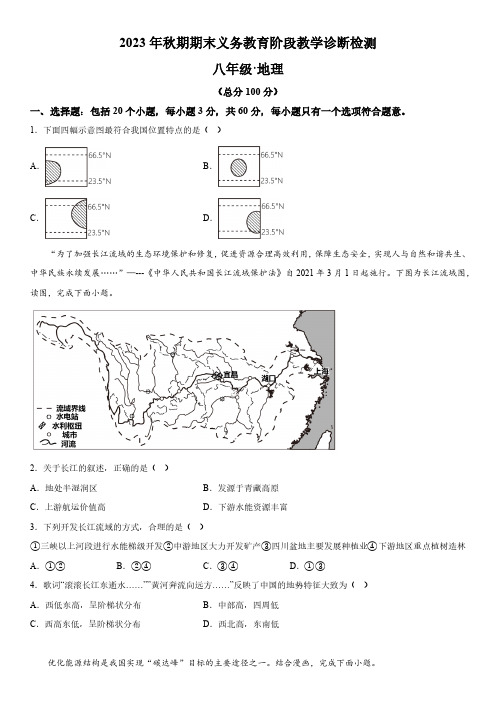 四川省宜宾市兴文县2023-2024学年八年级上册期末地理试题(含解析)