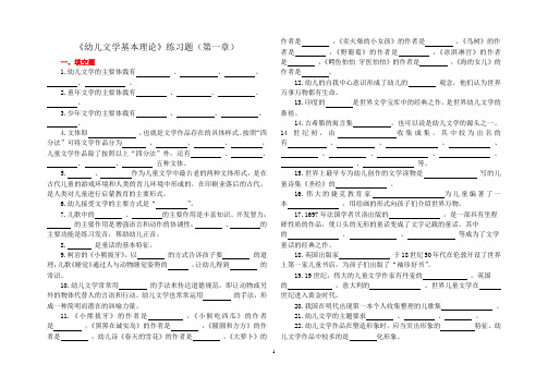 1  幼儿文学第一章基本理论练习题