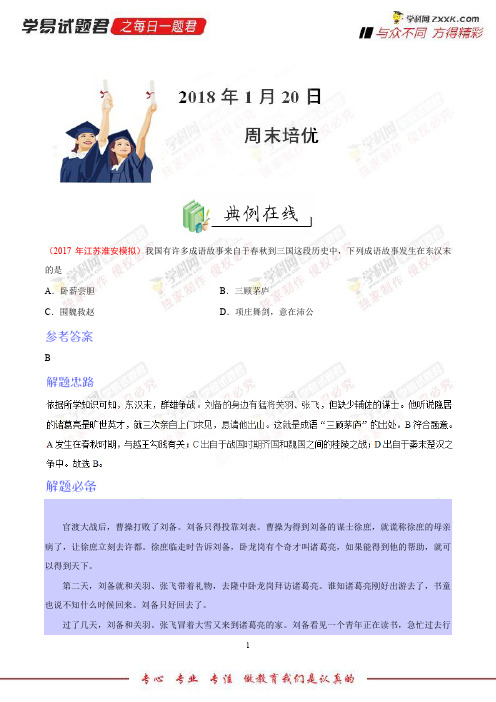 周末培优-学易试题君之每日一题君2018学年七年级历史人教版(上学期期末复习)(上册) (2)