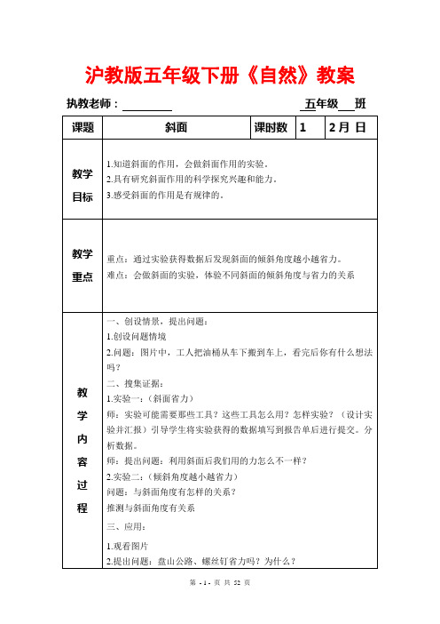 沪教版五年级下册自然教案教学设计高效课堂模式