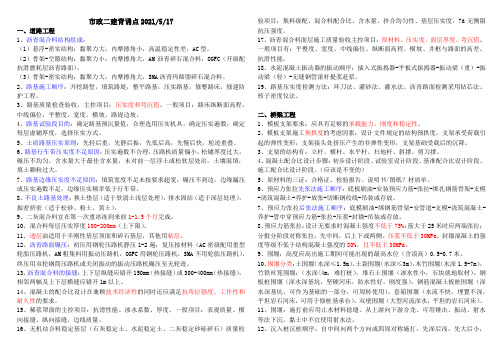 二建二级建造师市政核心知识点背诵点2021