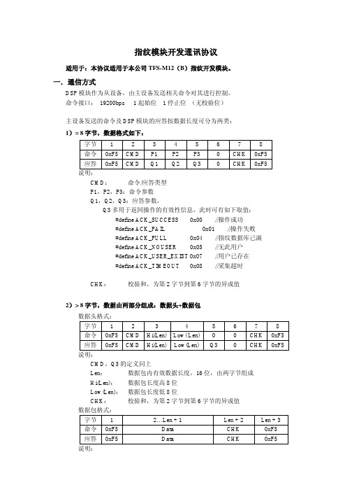 指纹模块开发通讯协议（单片机）