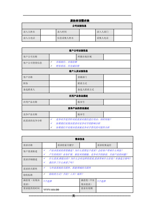 3 原始单项需求模板