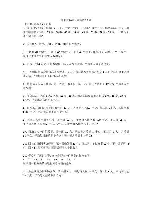 求平均数练习题精选24题