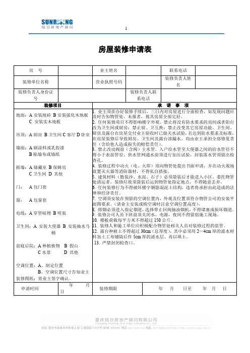 房屋装修申请表