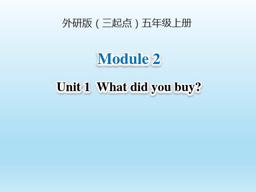 外研版(三起点)小学五年级英语上册Module2_Unit1_名师课件