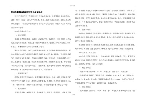 初中生物基本学习方法及七大记忆法