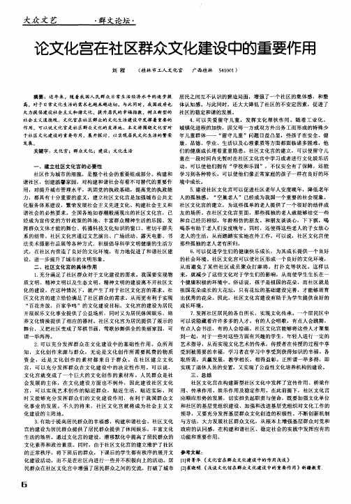 论文化宫在社区群众文化建设中的重要作用