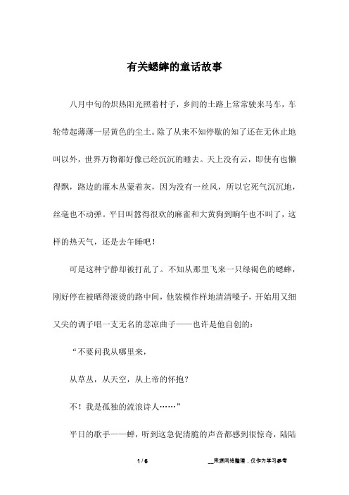 有关蟋蟀的童话故事