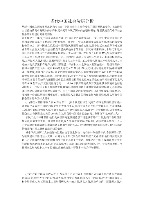 当代中国社会阶层分析