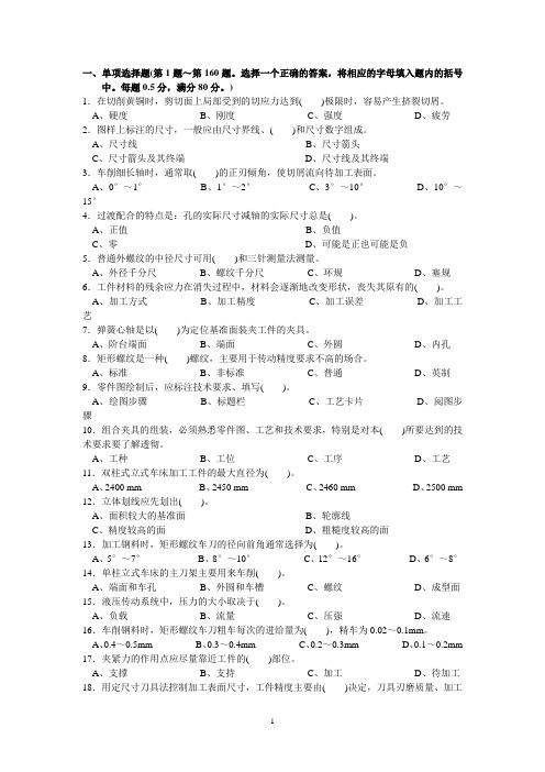 2017车工中级复习题