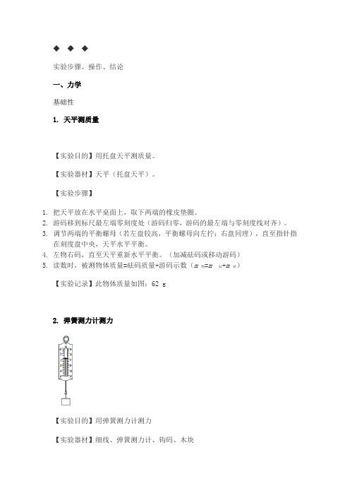 中考物理实验操作及方法归纳