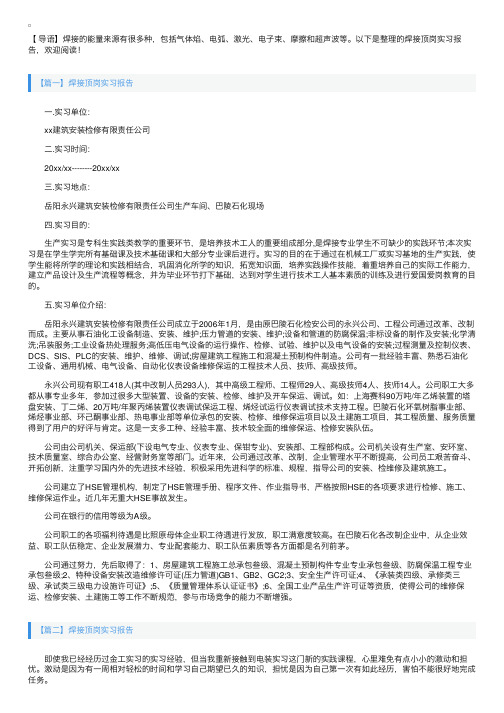 焊接顶岗实习报告