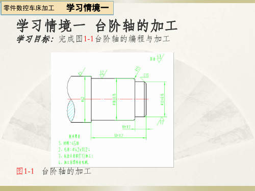 台阶轴的加工