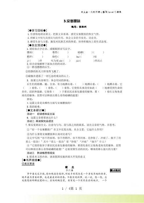 人教部编版八年级语文下 第一单元3.安塞腰鼓学案教学设计