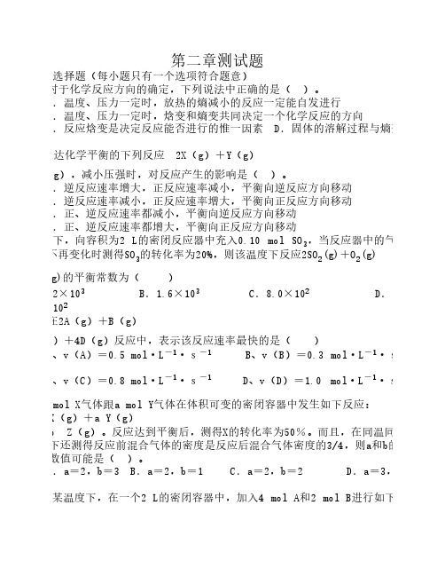 《化学反应的方向、限度与速率》_测试(带答案)