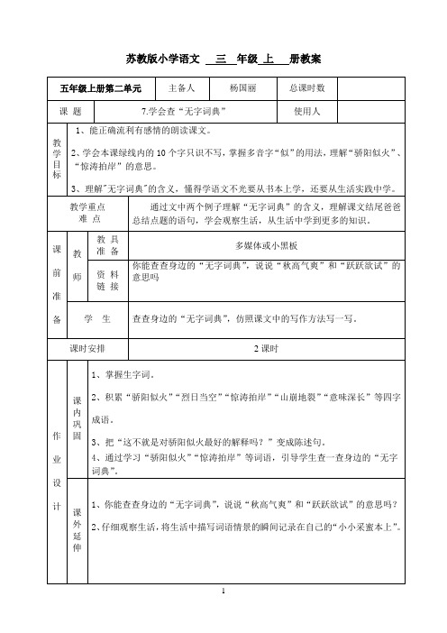 7学会查无字词典