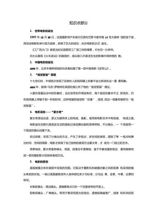 电影部分复习资料.doc