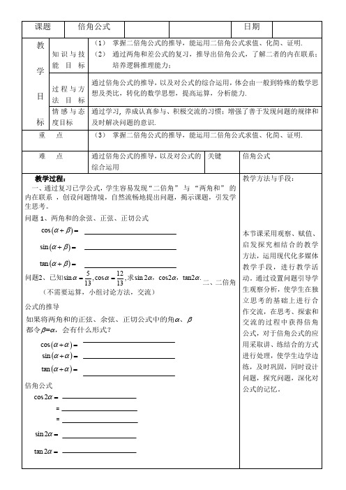 人教B版高中数学必修四《第三章 三角恒等变换 3.2 倍角公式和半角公式 3.2.1 倍角公式》_18