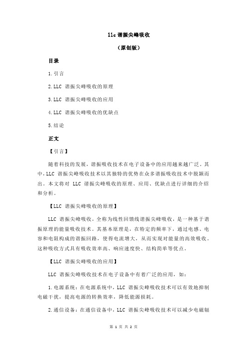 llc谐振尖峰吸收