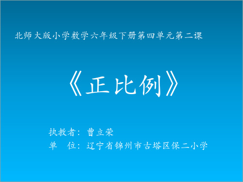 【精品】2020年六年级下册数学课件-4.2《正比例》北师大版(共19张PPT)