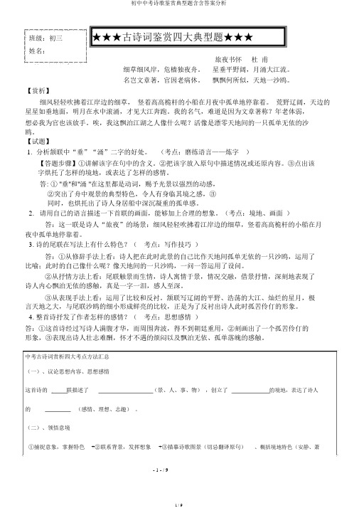 初中中考诗歌鉴赏典型题含含答案剖析