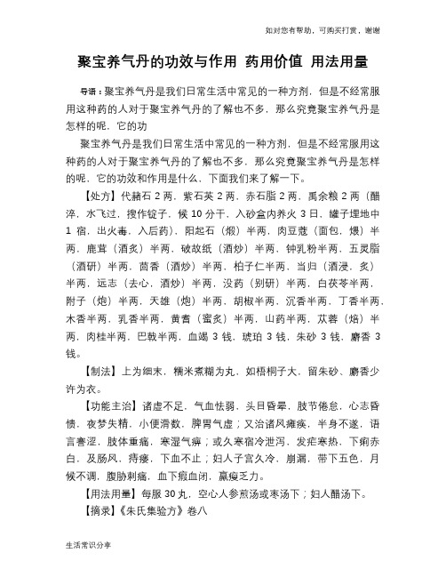 聚宝养气丹的功效与作用 药用价值 用法用量