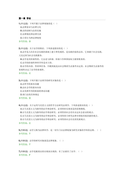 2018-华南理工大学网络教育大学法理学 随堂练习及答案